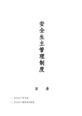 水利水电施工企业安全生产管理各项规章制度