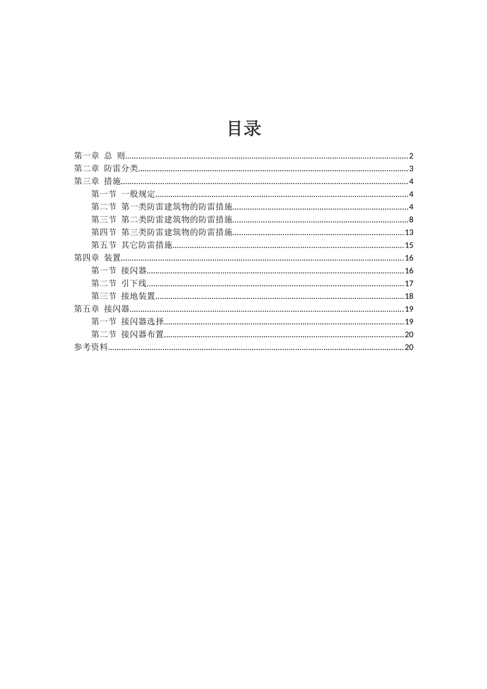 防雷接地规范标准_第2页