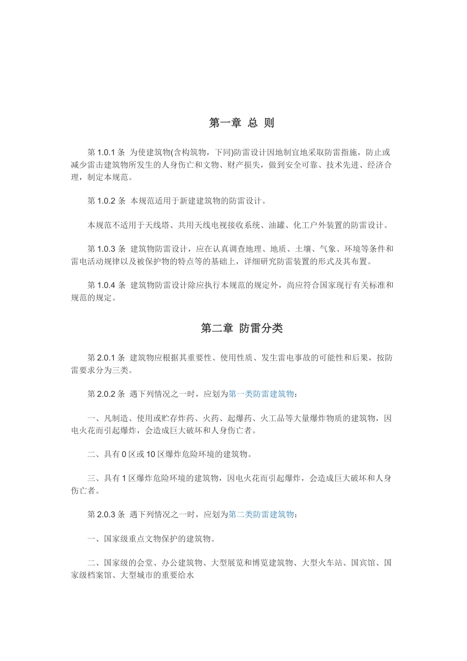 防雷接地规范标准_第3页