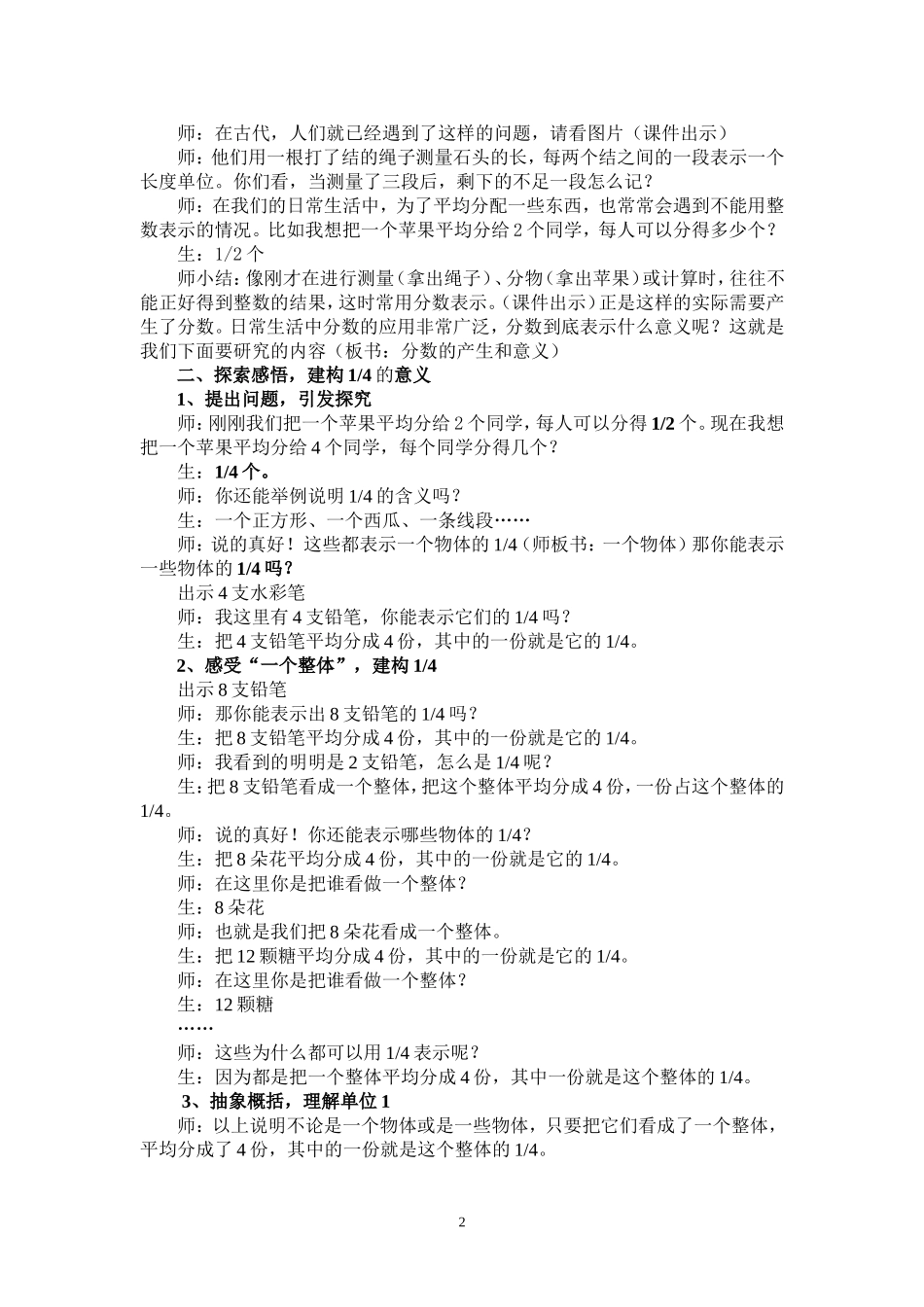 五年级下册《分数的产生和意义》教学设计_第2页