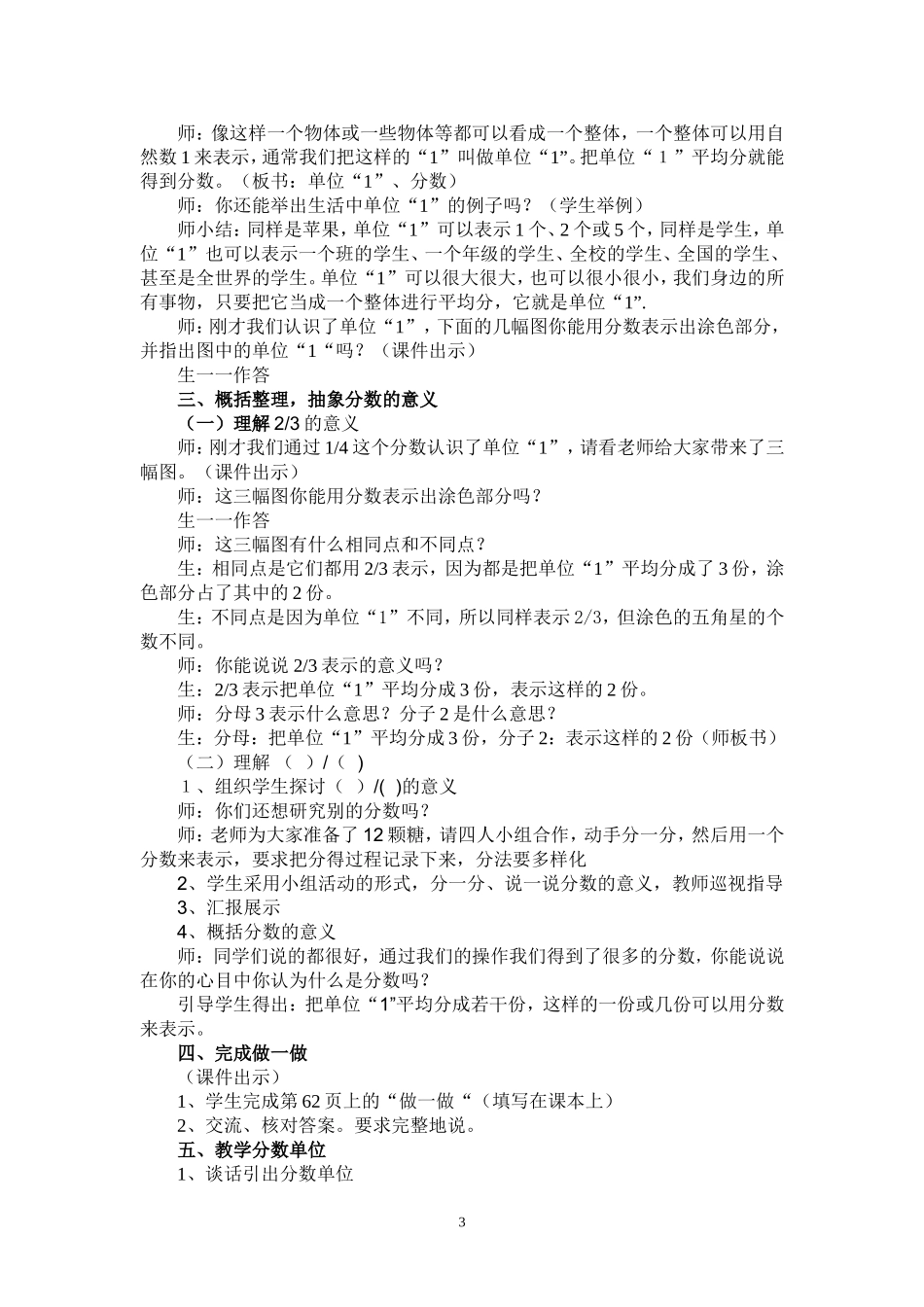 五年级下册《分数的产生和意义》教学设计_第3页