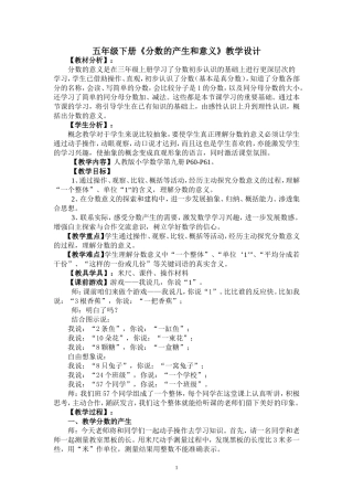 五年级下册《分数的产生和意义》教学设计