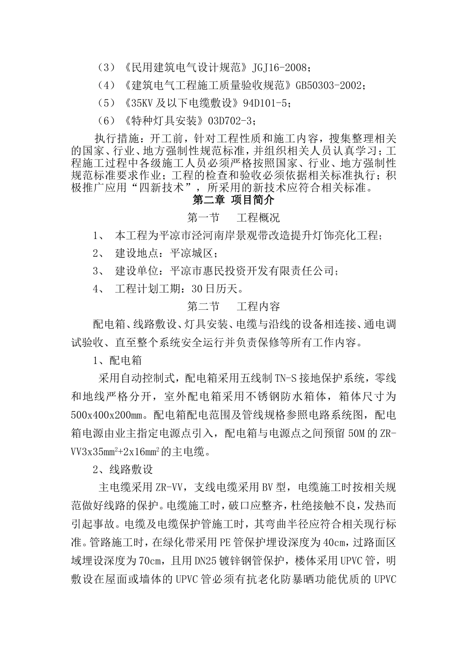 施工组织设计(含横道图)_第2页