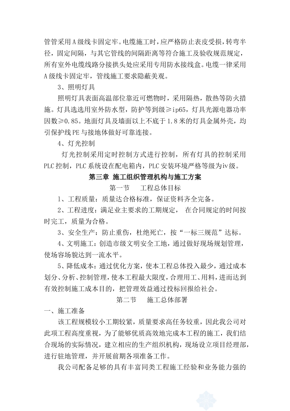 施工组织设计(含横道图)_第3页