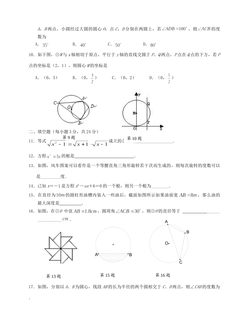 九年级数学第一学期第三学月学力测评 人教新课标版试卷_第2页