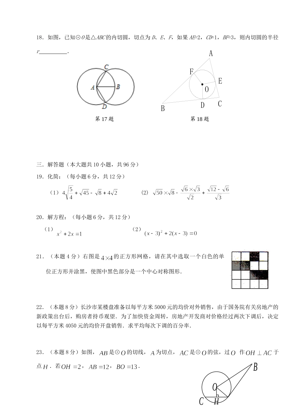 九年级数学第一学期第三学月学力测评 人教新课标版试卷_第3页