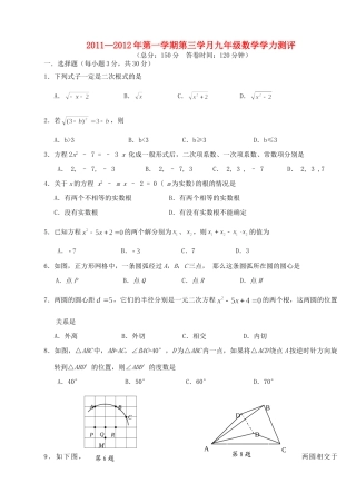 九年级数学第一学期第三学月学力测评 人教新课标版试卷