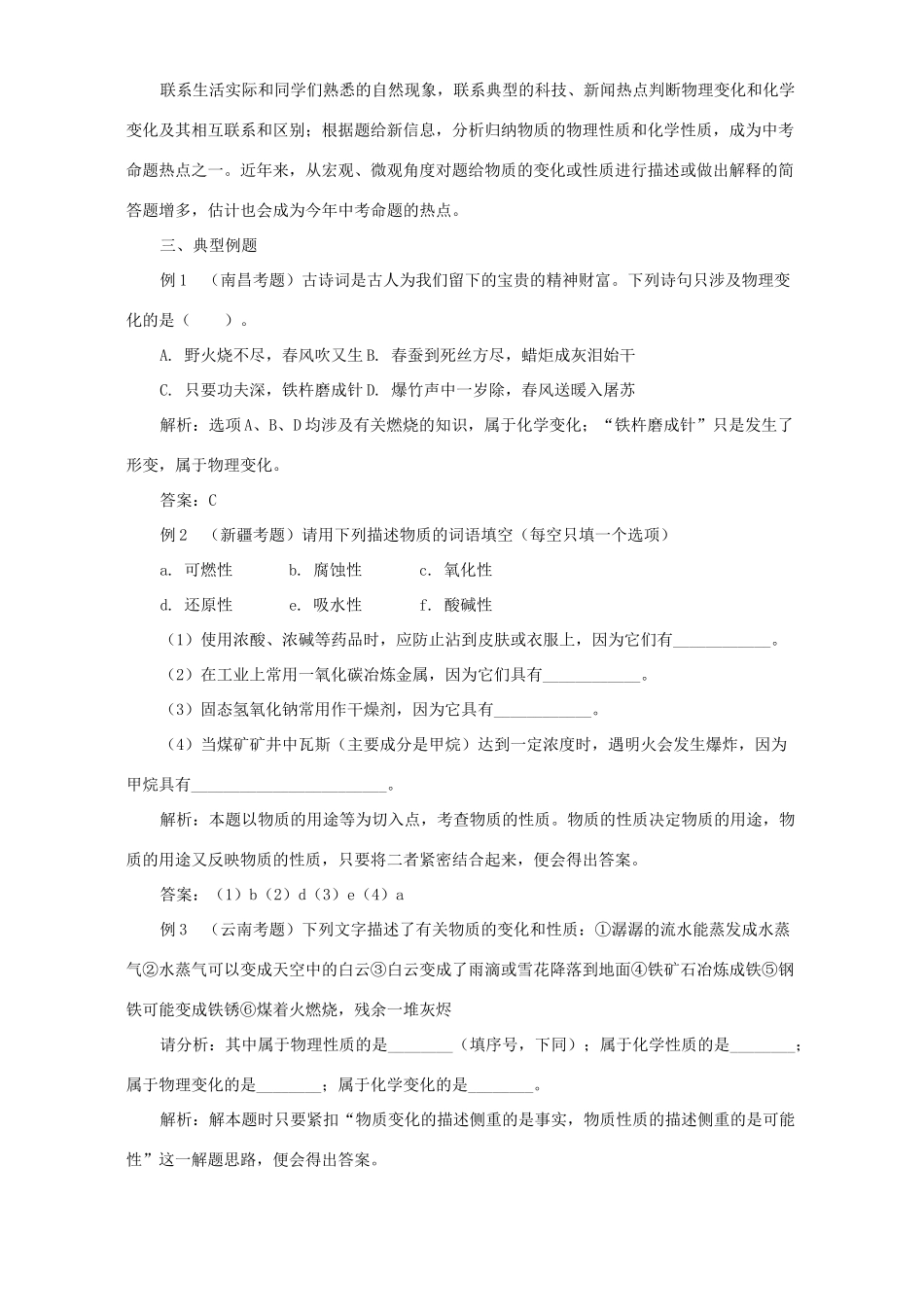 初中化学物质的变化和性质复习策略 学法指导 不分版本 试题_第2页