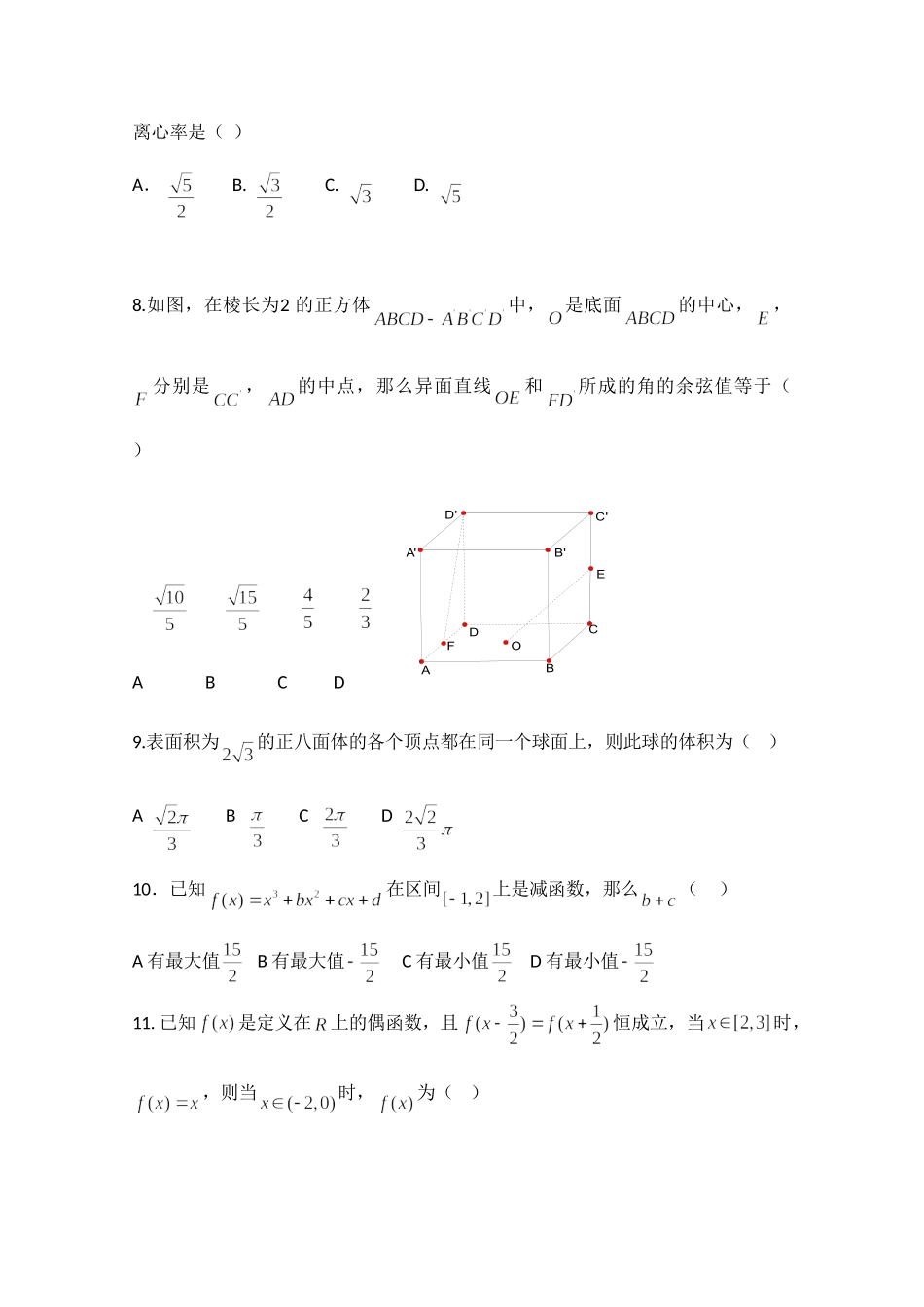 内蒙古包头一中10-11年高三数学第一学期期中考试(无答案，实验班) 理 试题_第2页