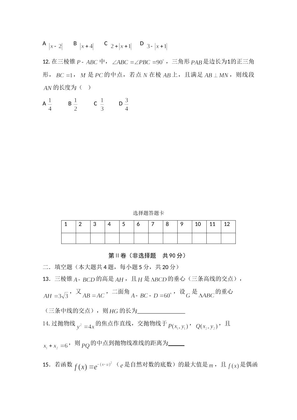 内蒙古包头一中10-11年高三数学第一学期期中考试(无答案，实验班) 理 试题_第3页