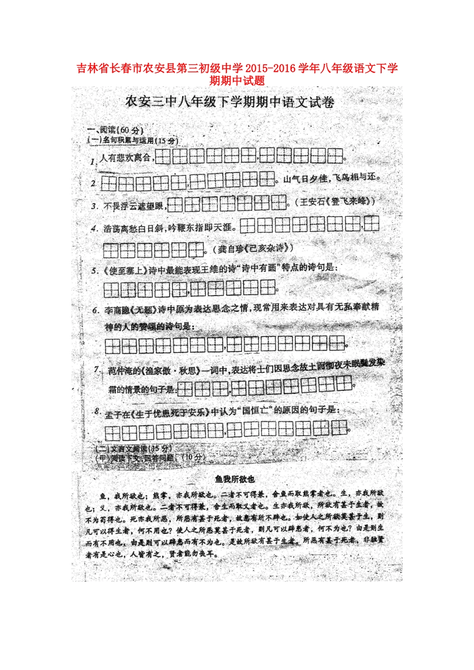 八年级语文下学期期中试题(扫描版) 长春版 试题_第1页