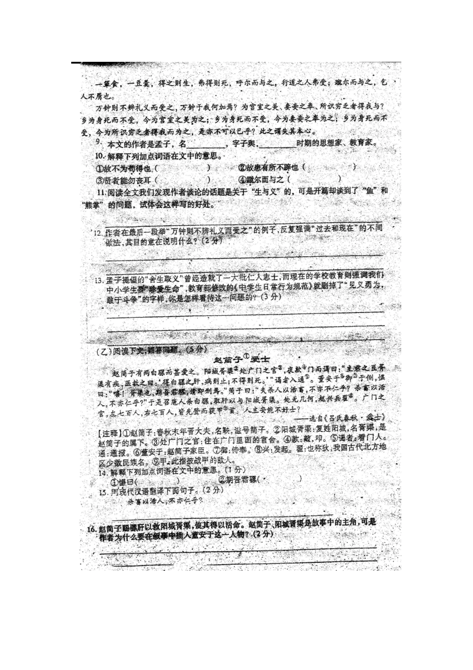 八年级语文下学期期中试题(扫描版) 长春版 试题_第2页