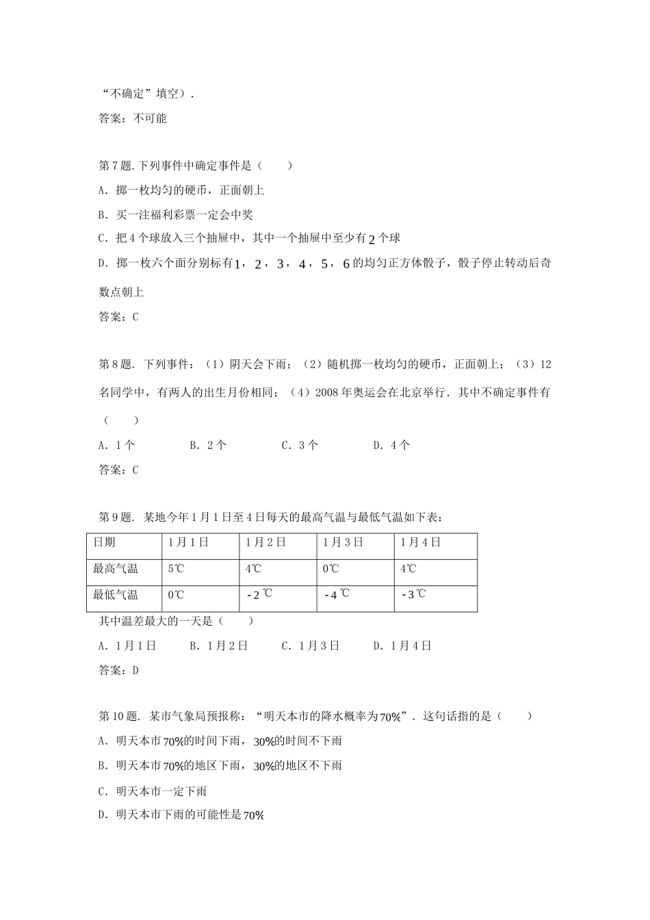 九年级数学上册 21 事件的可能性 中考试卷集锦 事件的可能性素材 (新版)浙教版 素材_第2页