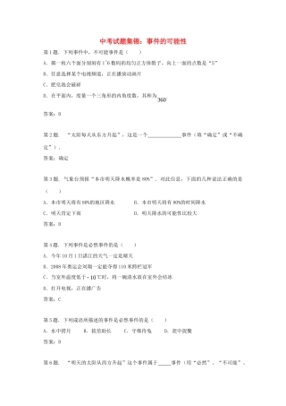 九年级数学上册 21 事件的可能性 中考试卷集锦 事件的可能性素材 (新版)浙教版 素材