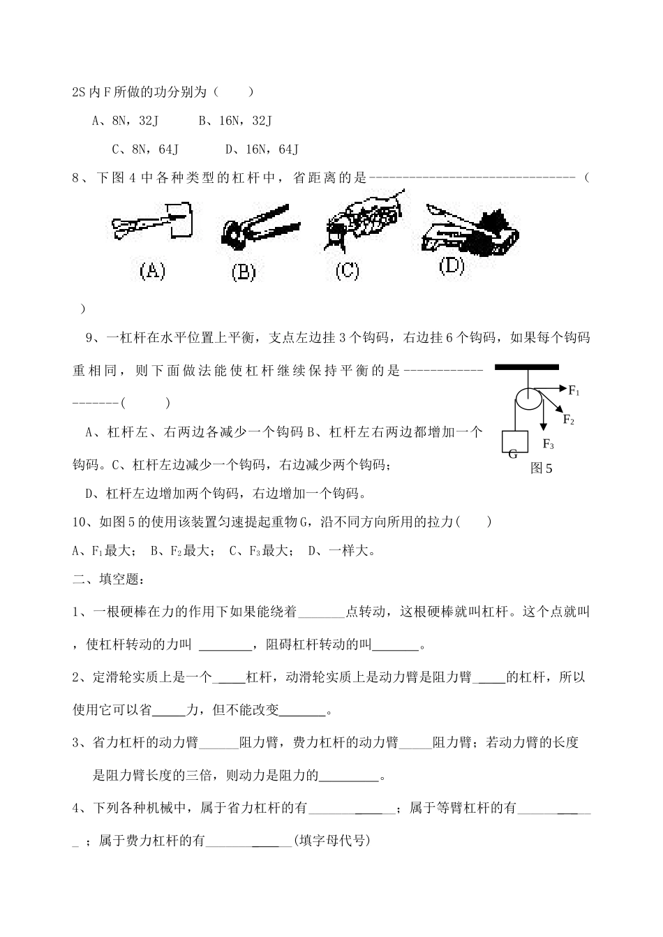 九年级物理上册 机械和功测试 苏科版试卷_第2页