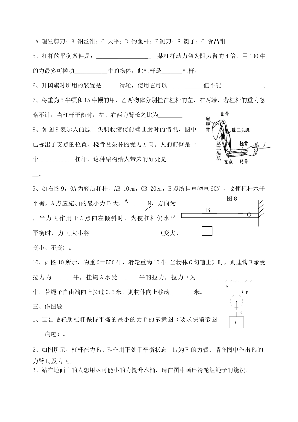 九年级物理上册 机械和功测试 苏科版试卷_第3页