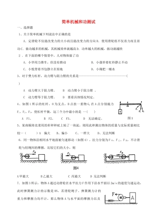 九年级物理上册 机械和功测试 苏科版试卷