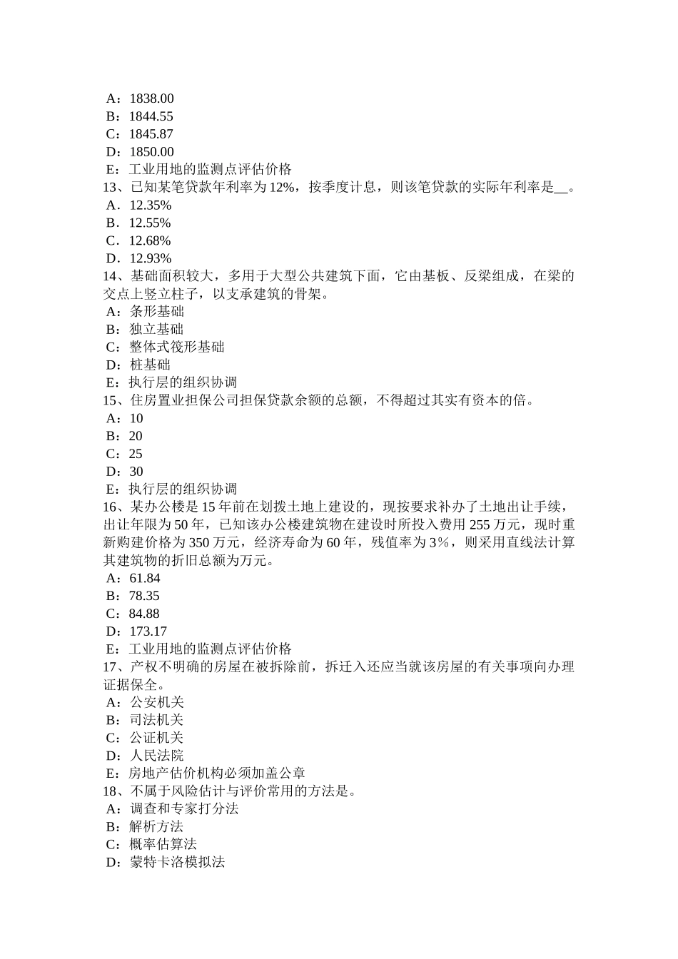 吉林省2015年上半年房地产估价师《制度与政策》：实地查勘、评估方法和技术协调试题_第3页
