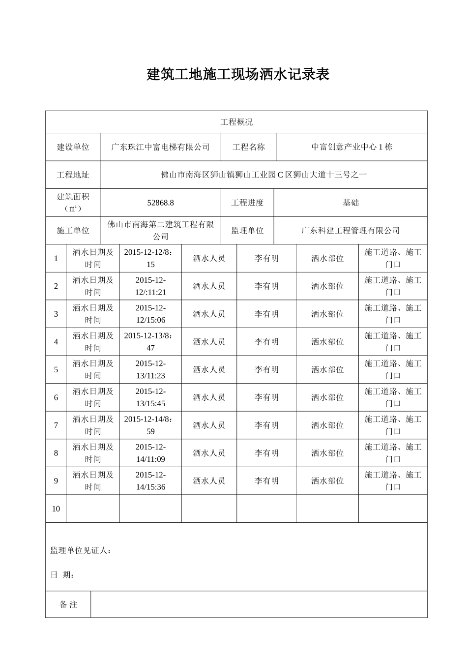 建筑工地施工现场洒水记录表_第2页