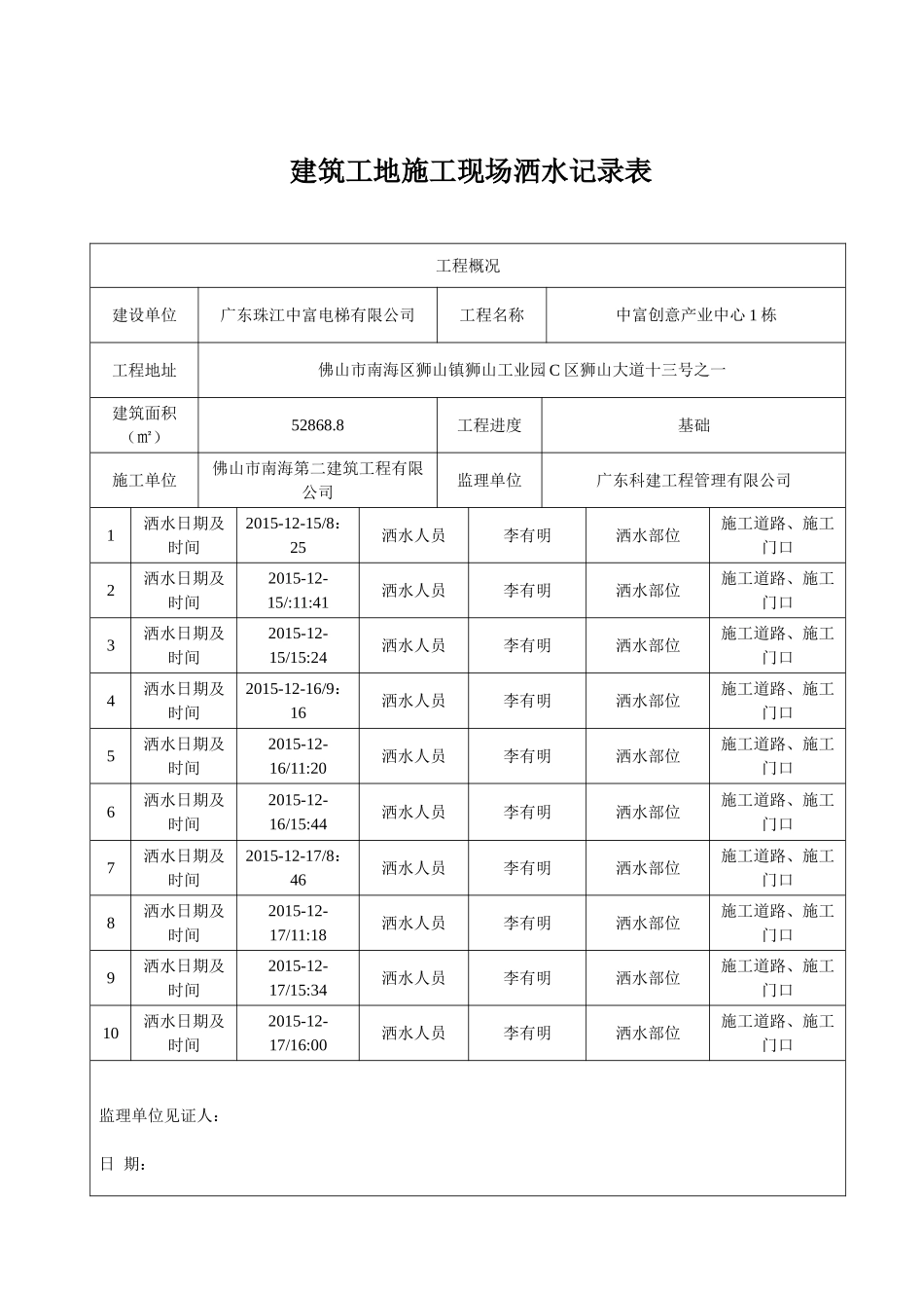 建筑工地施工现场洒水记录表_第3页