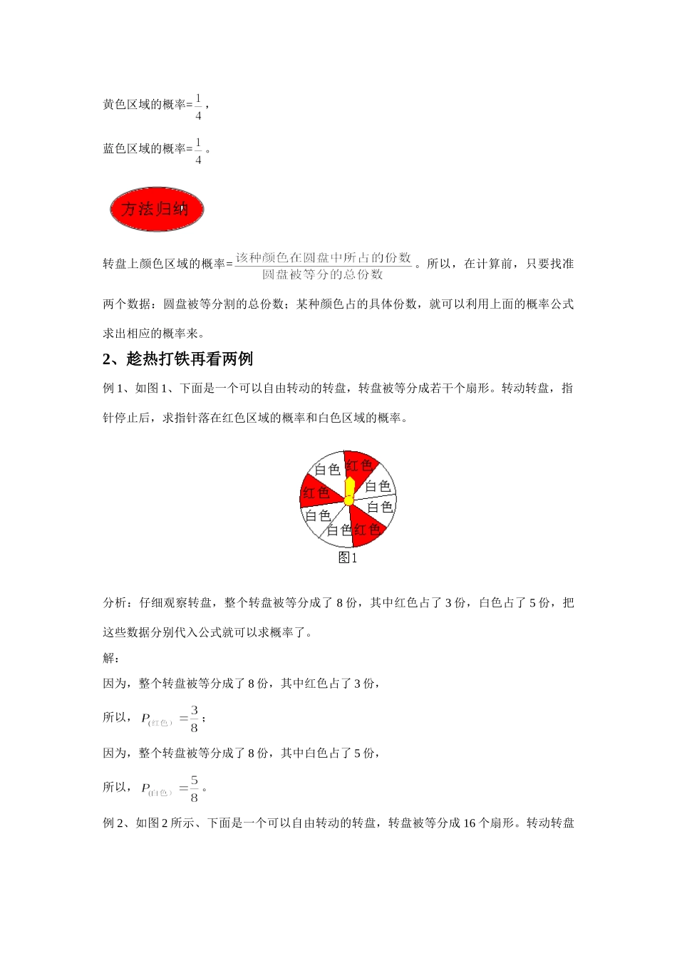 九年级数学上红色区域的概率是 吗？知识点分析人教版试卷_第2页