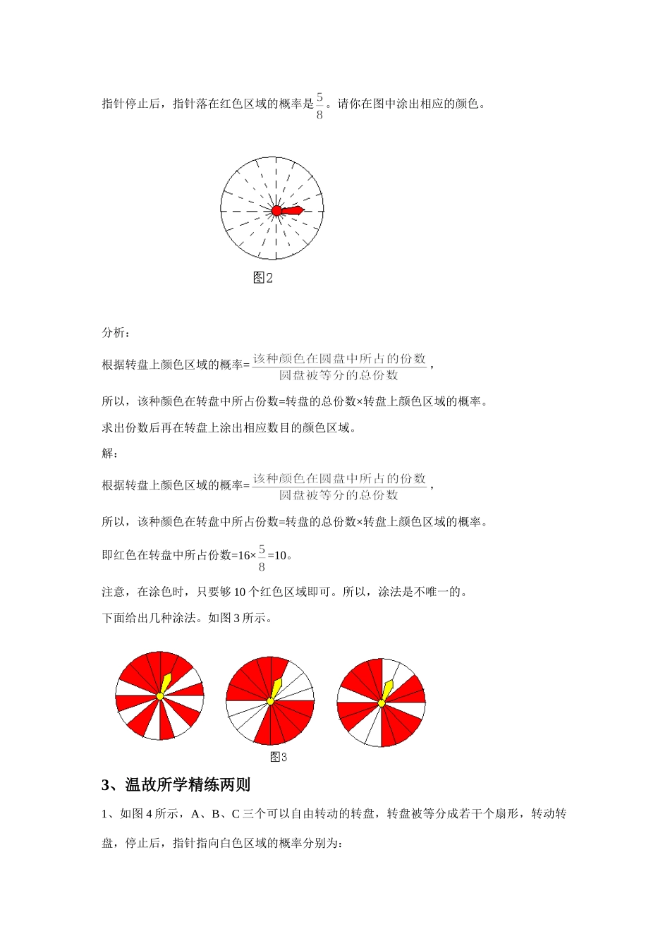 九年级数学上红色区域的概率是 吗？知识点分析人教版试卷_第3页