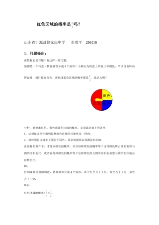 九年级数学上红色区域的概率是 吗？知识点分析人教版试卷
