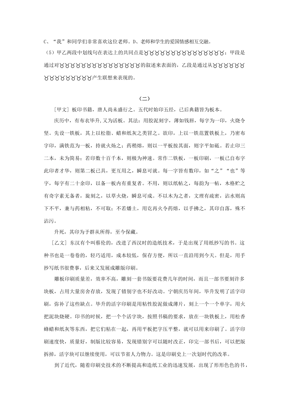 中考语文一轮复习 课外阅读精编精选五试卷_第2页