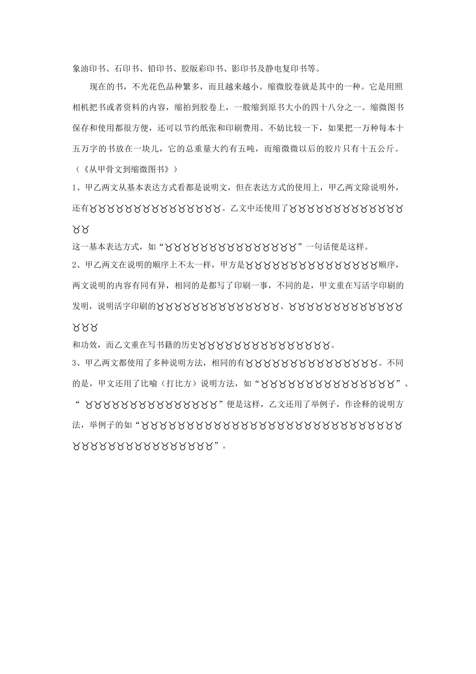 中考语文一轮复习 课外阅读精编精选五试卷_第3页