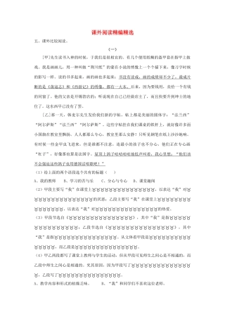 中考语文一轮复习 课外阅读精编精选五试卷