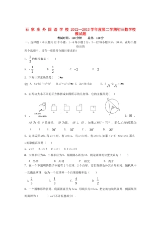 九年级数学下学期校模(三模)试卷试卷