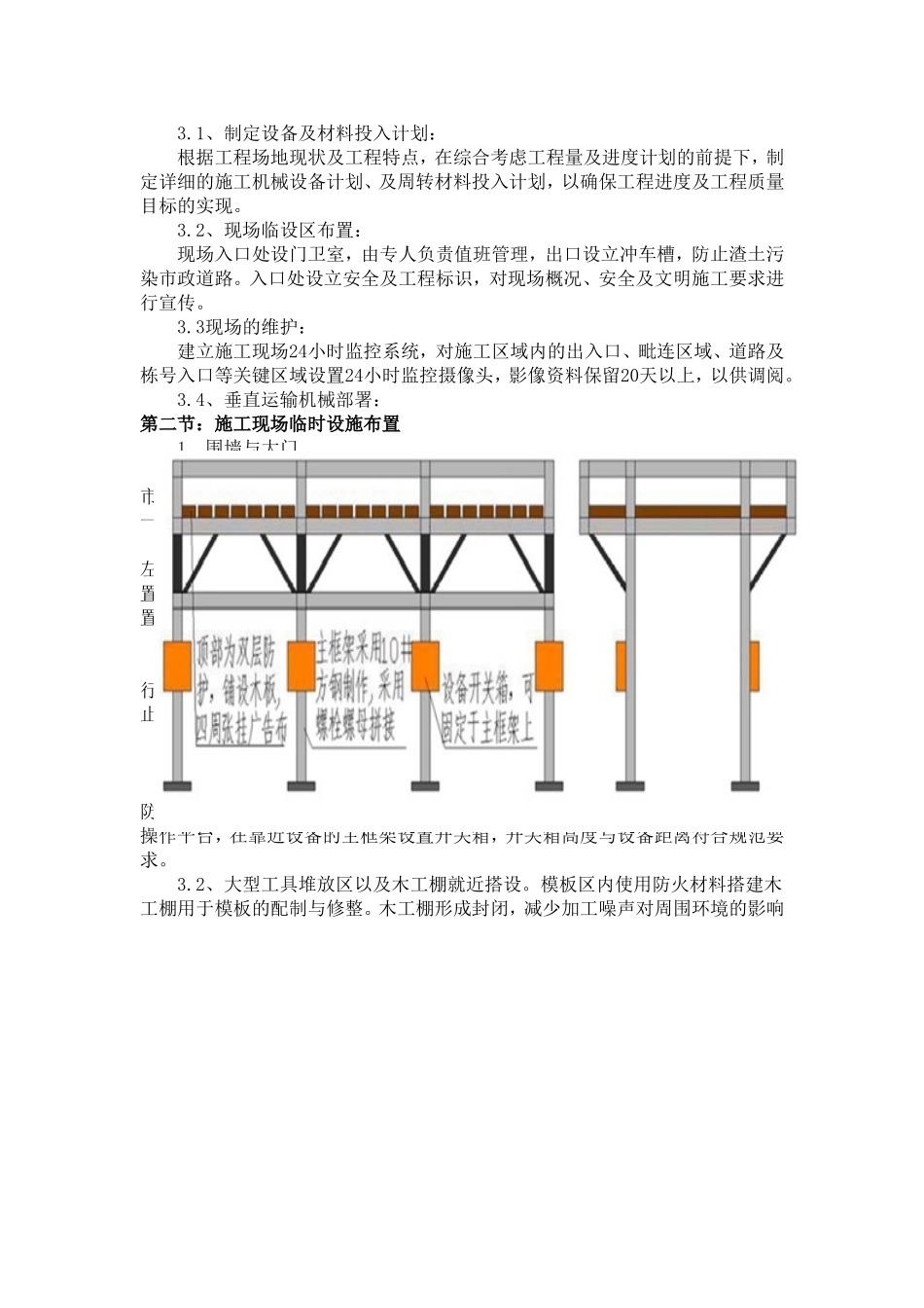 第二章-施工现场平面布置_第2页