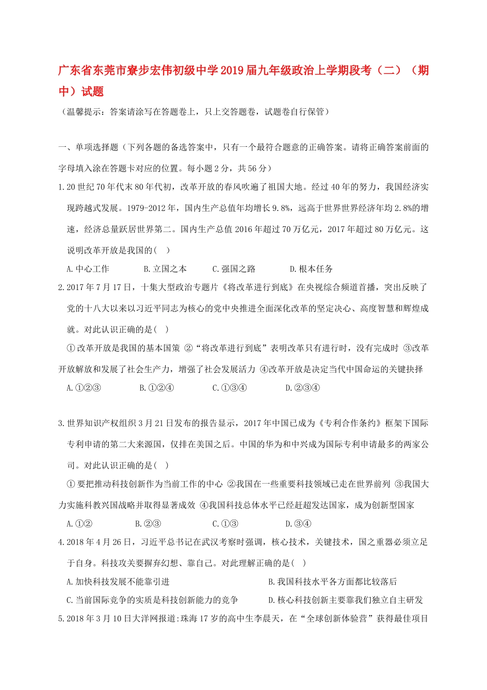九年级政治上学期段考(二)(期中)试卷_第1页