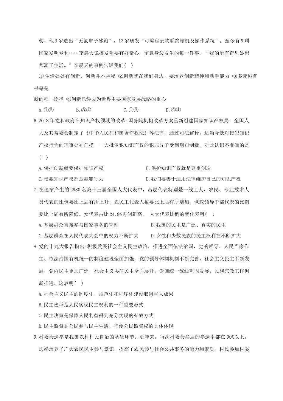九年级政治上学期段考(二)(期中)试卷_第2页