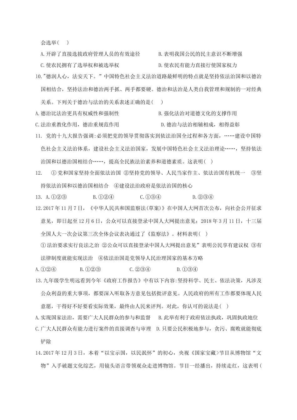 九年级政治上学期段考(二)(期中)试卷_第3页