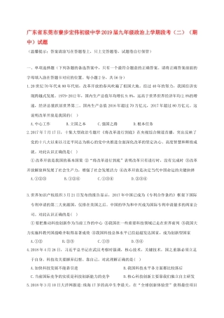 九年级政治上学期段考(二)(期中)试卷