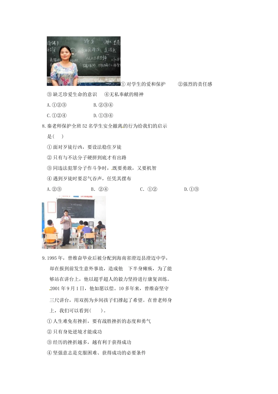 九年级政治下学期周练(四)试卷_第2页