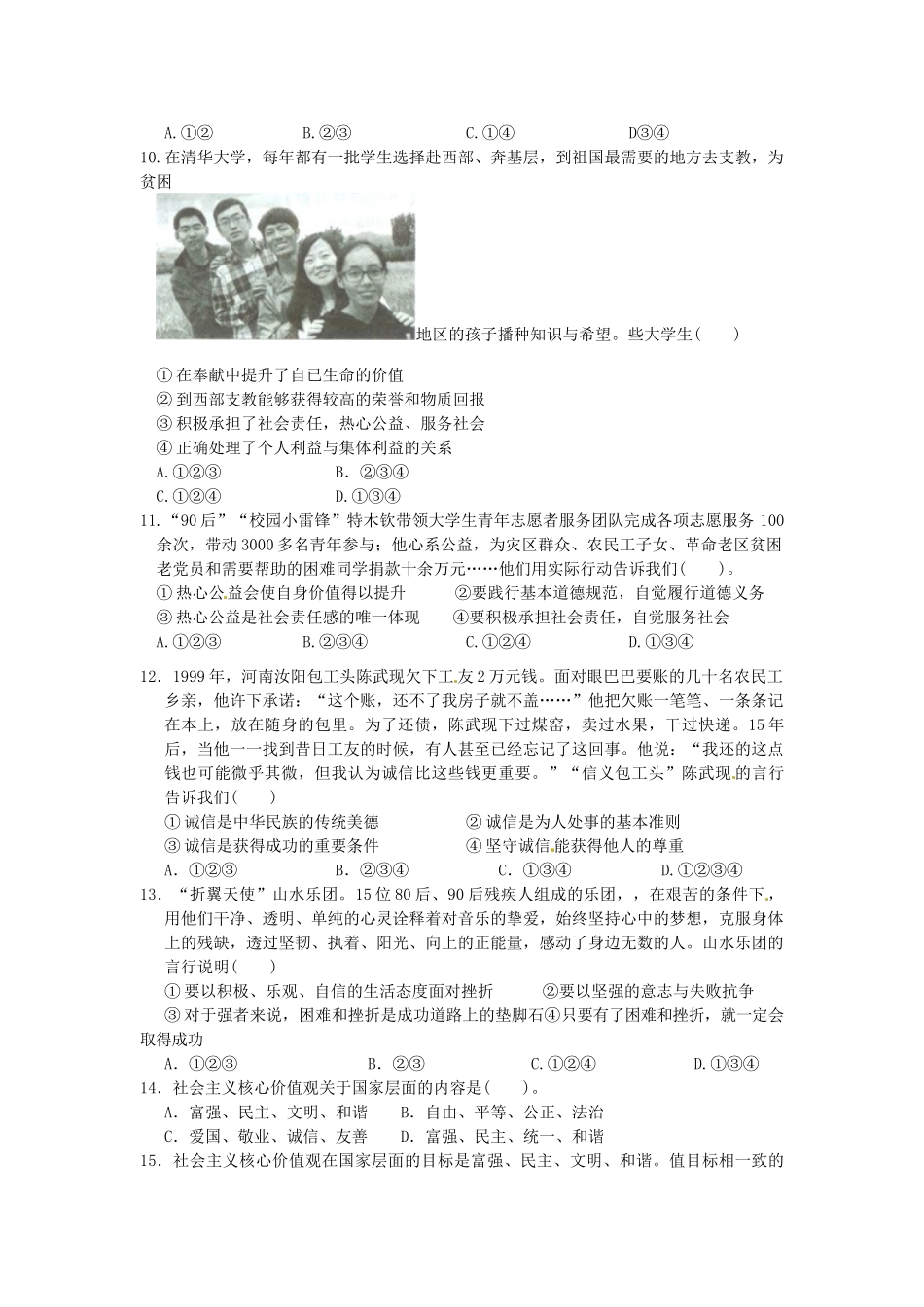 九年级政治下学期周练(四)试卷_第3页