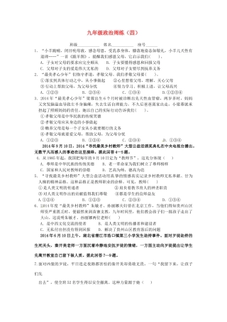 九年级政治下学期周练(四)试卷