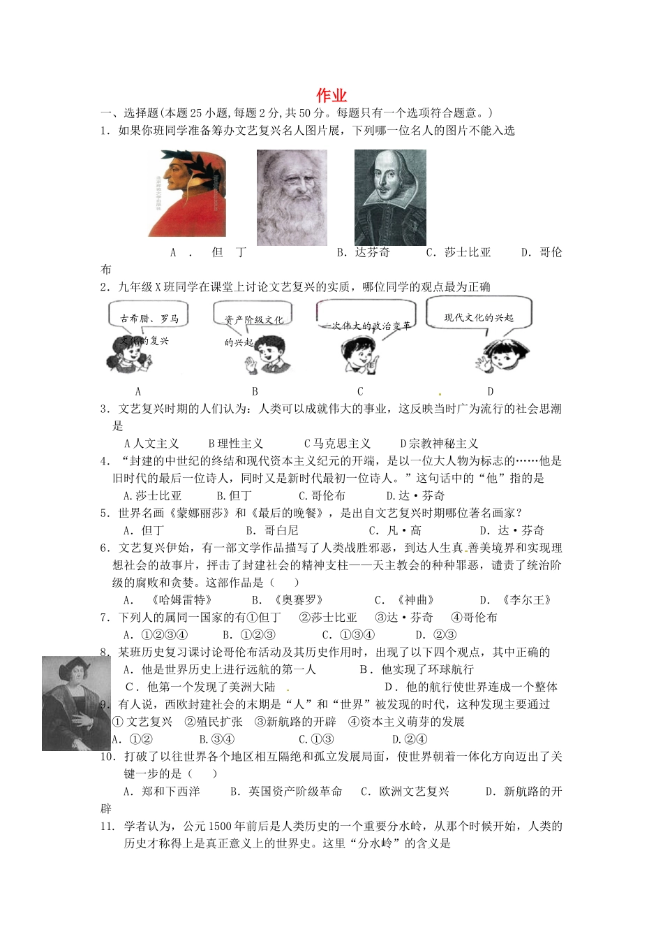 九年级历史上册 作业1试卷_第1页