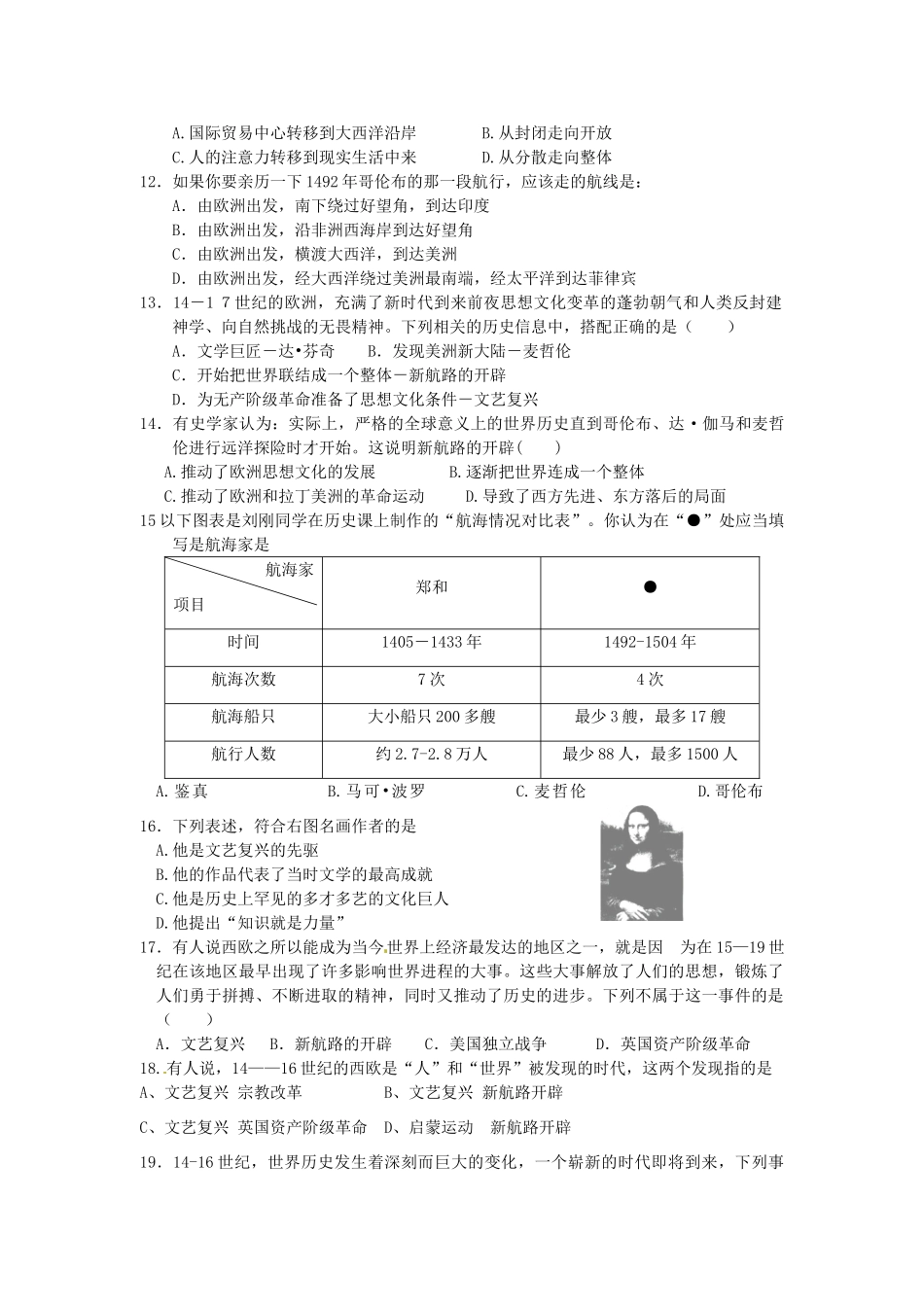 九年级历史上册 作业1试卷_第2页