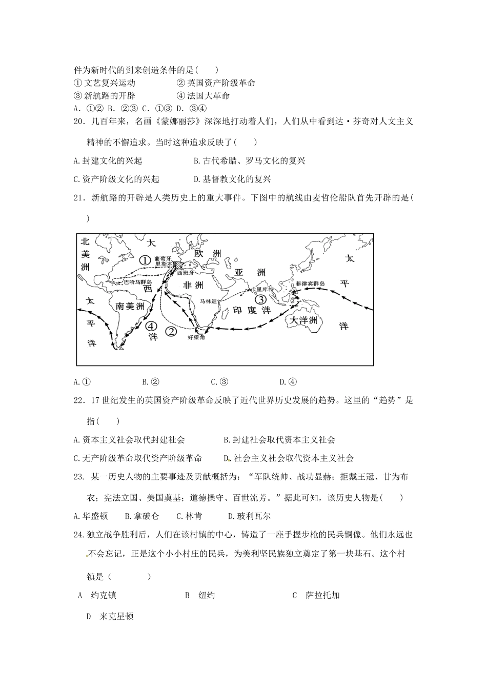 九年级历史上册 作业1试卷_第3页