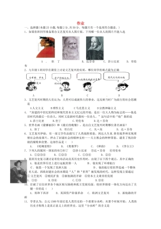 九年级历史上册 作业1试卷