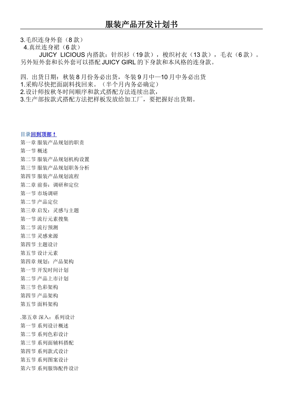 服装产品开发计划书_第2页