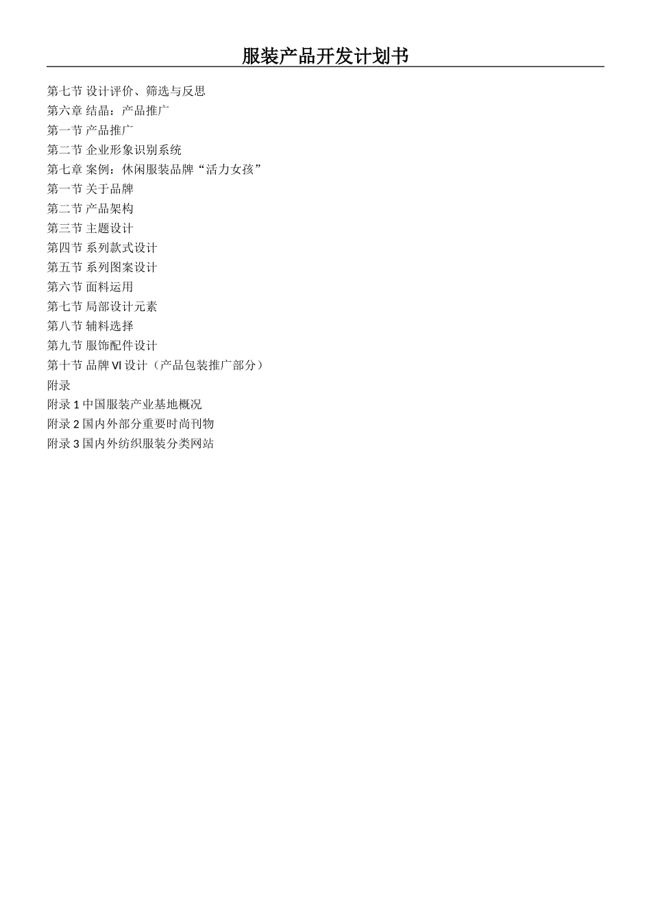 服装产品开发计划书_第3页