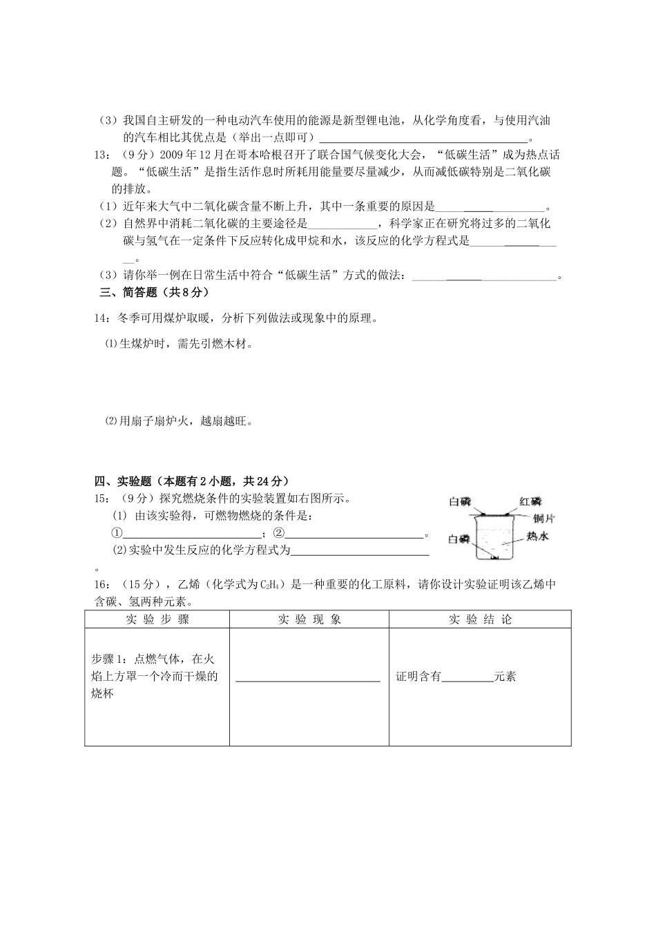 九年级化学上册 第七单元 燃料及其利用单元综合测试卷 (新版)新人教版试卷_第3页