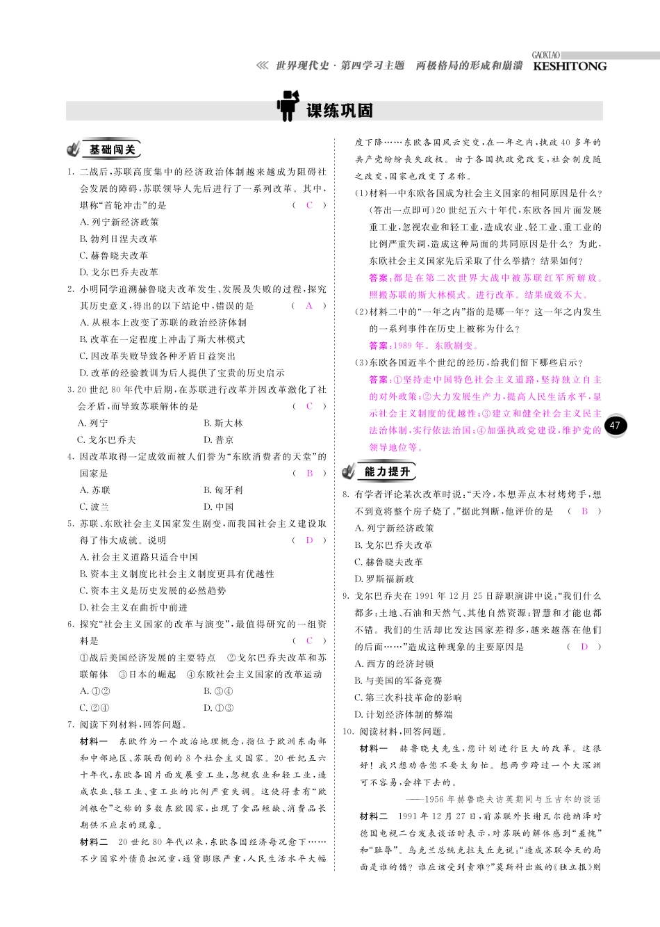九年级历史下册 10分钟掌控课堂 第15课 东欧剧变和苏联解体(pdf) 川教版试卷_第2页