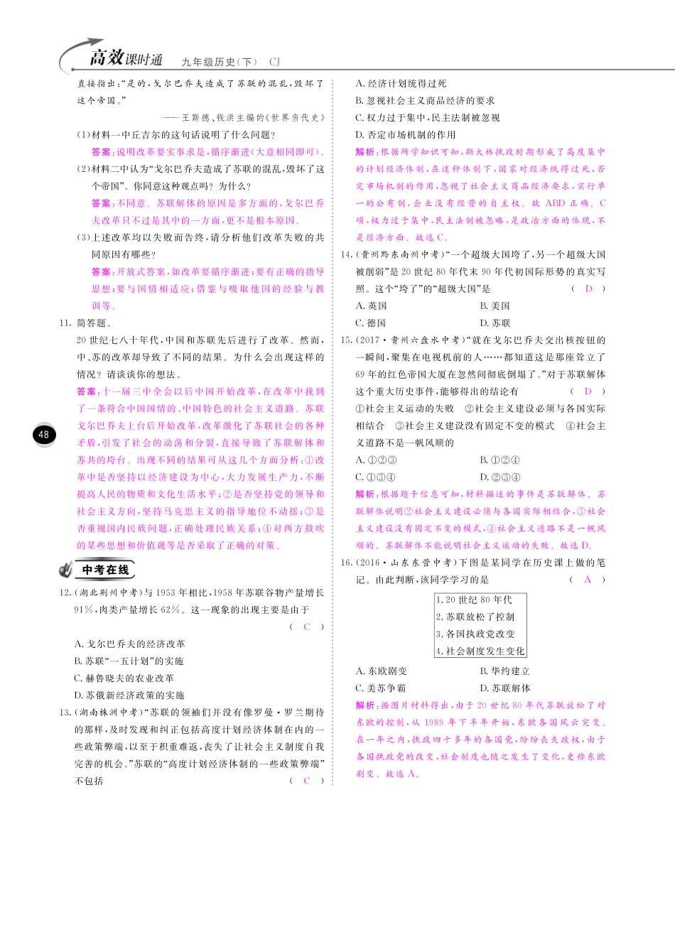 九年级历史下册 10分钟掌控课堂 第15课 东欧剧变和苏联解体(pdf) 川教版试卷_第3页