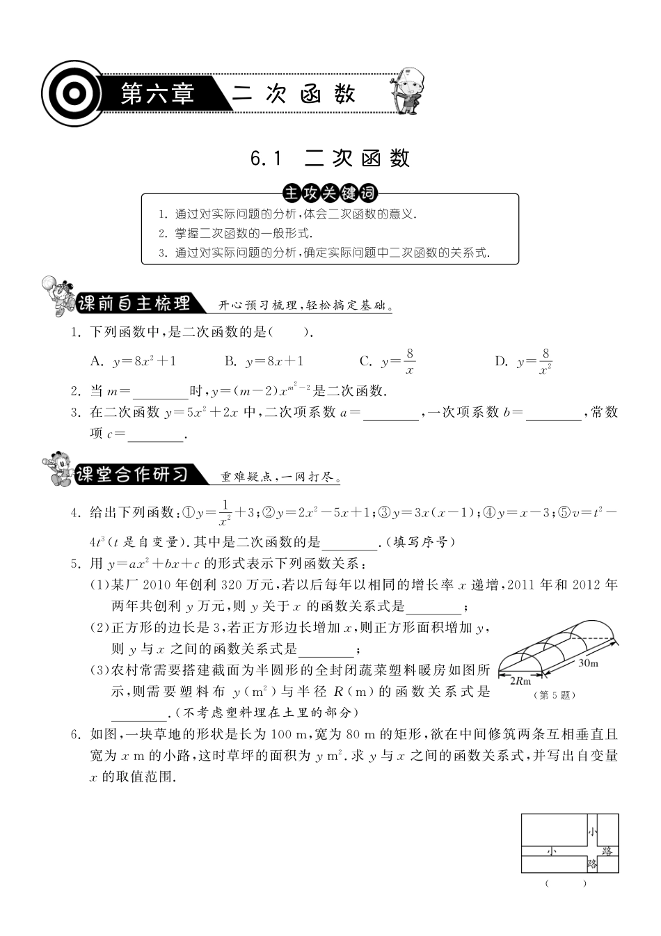九年级数学下册 61 二次函数测试卷(pdf) 苏科版试卷_第1页