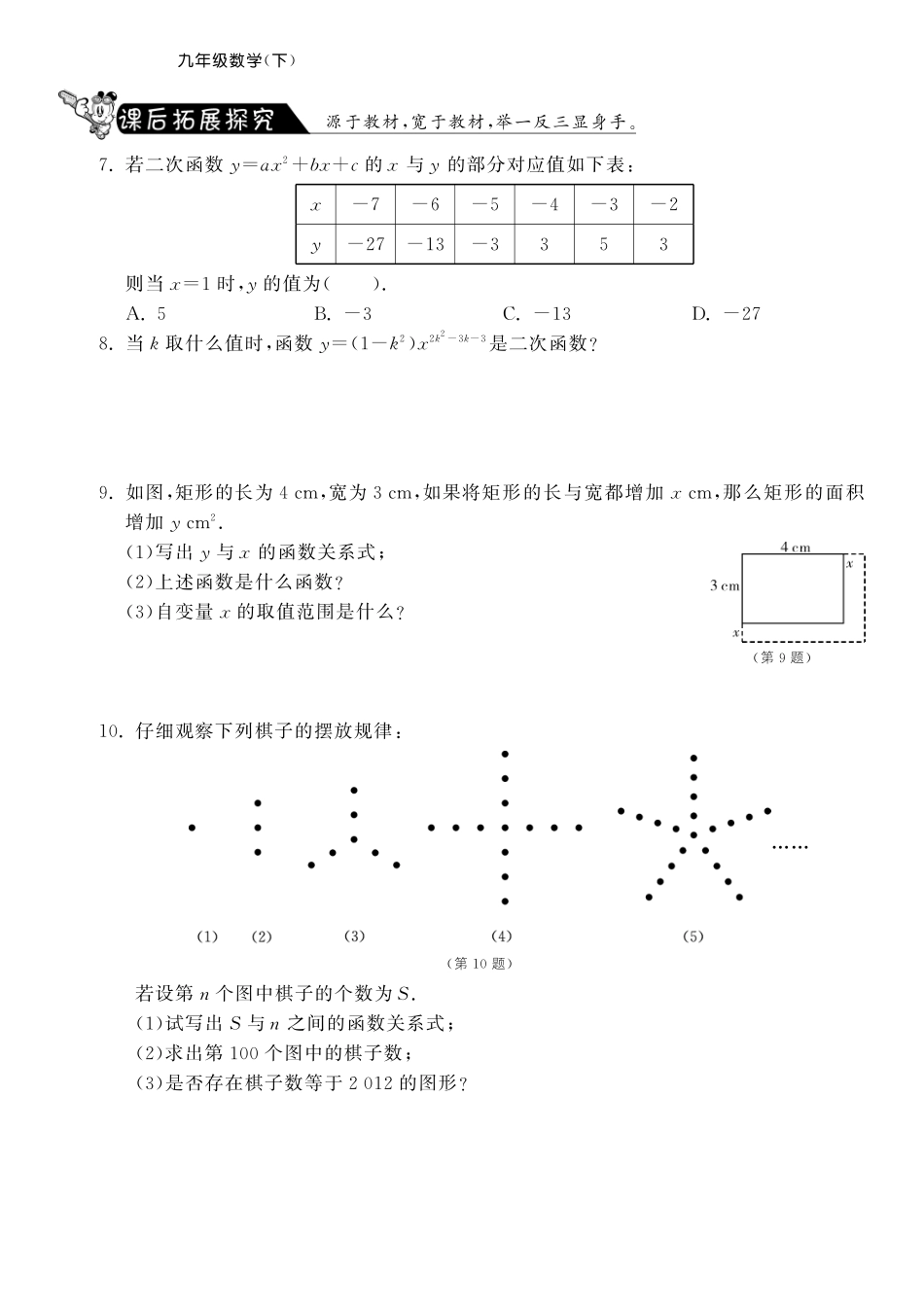 九年级数学下册 61 二次函数测试卷(pdf) 苏科版试卷_第2页